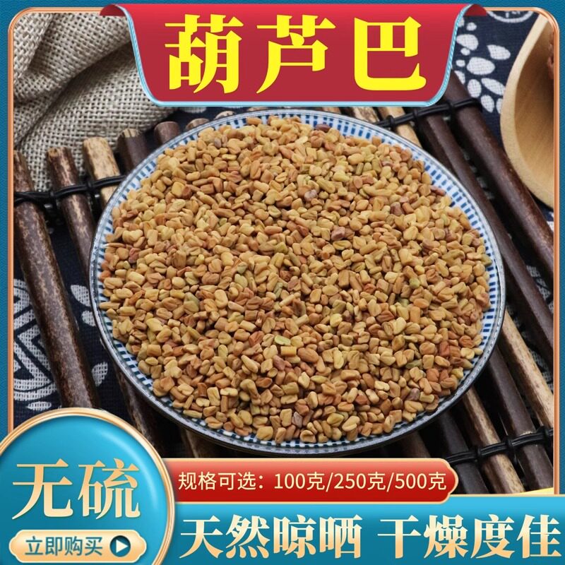 葫芦巴500g克葫芦巴子芦巴子新货卢巴籽胡芦巴子散装天然中药材