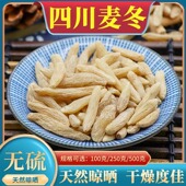 正品 麦冬中药材500g克正宗野生天然绵阳麦冬泡水无硫四川麦冬寸冬