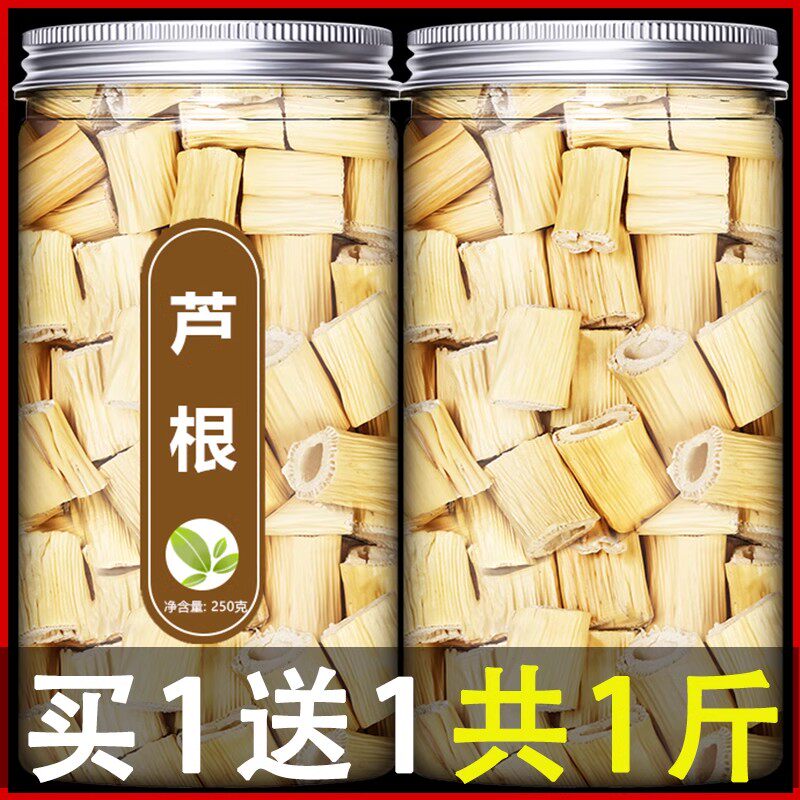 芦根茶中药材正品新鲜野生干芦苇根卢根藕节白茅根白毛根500g泡水