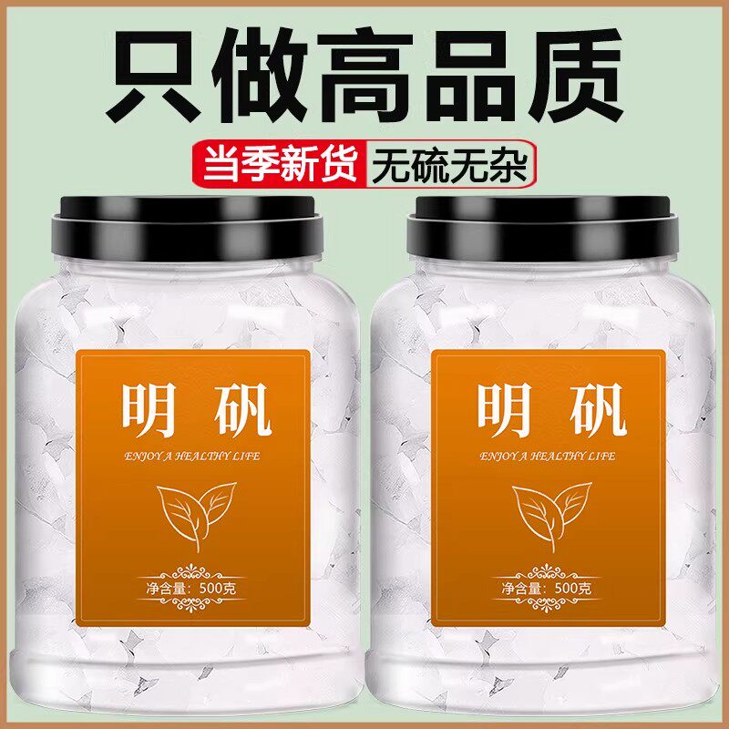 明矾食品级食用净水用井水医用泡脚止汗白矾块白凡粉炸油条的作用