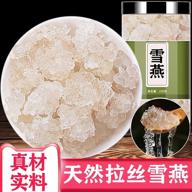 拉丝雪燕正品煲汤炖锅无杂雪燕养颜三宝云南天然雪燕桃树胶皂角米