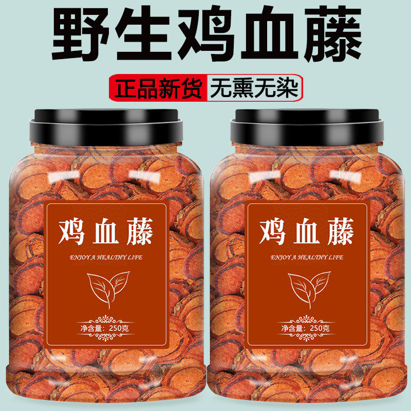 鸡血藤中药材500g中药材泡水喝的广西野生新鲜大血藤老藤红腾片