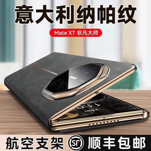原装正品适用华为matext手机壳三折叠屏xt新款非凡大师mate真皮纳帕纹3面联屏保护套的翻盖视窗全包防摔外壳