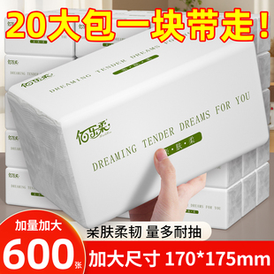 大包600张抽纸卫生纸加大加量餐巾纸面巾纸家用实惠装厕所纸巾