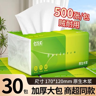 500张大包原木抽纸家用实惠装 发面巾纸擦手纸 餐巾纸卫生纸整箱批