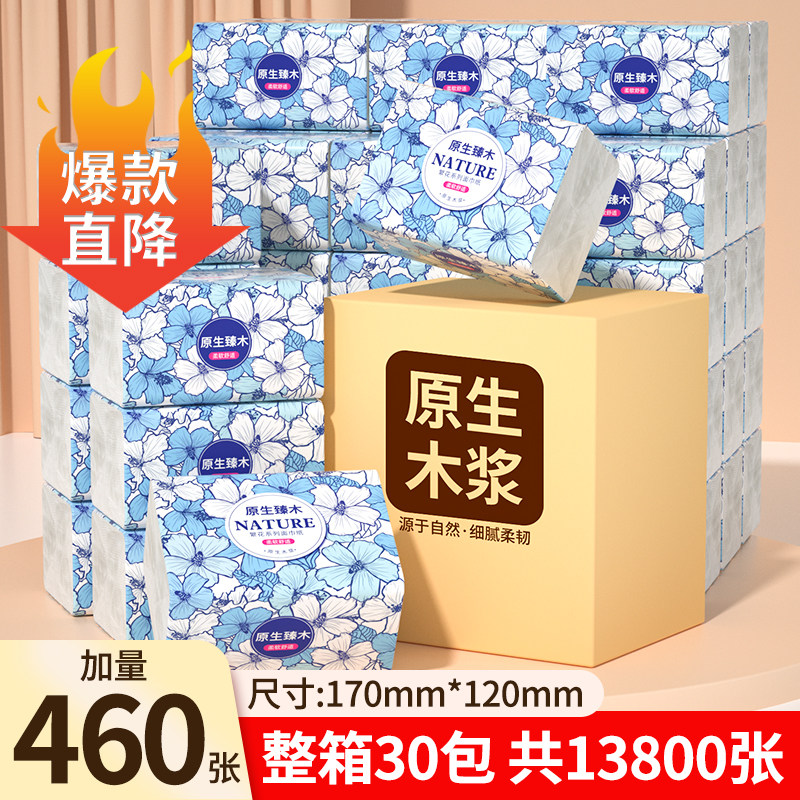 佰乐柔460张大包原木抽纸卫生纸整箱家用实惠装加厚餐巾纸面巾纸图片