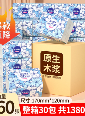 佰乐柔460张大包原木抽纸卫生纸整箱家用实惠装加厚餐巾纸面巾纸