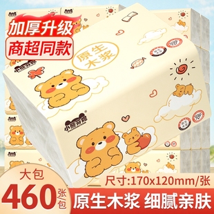 460张家用大包抽纸实惠装整箱批卫生纸厕所纸巾擦手纸原木面巾纸