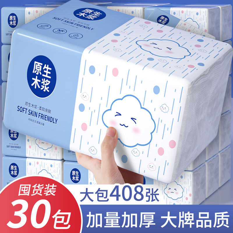大包卫生纸抽纸整箱批家用实惠装原木面巾纸餐巾纸学生擦手纸纸抽