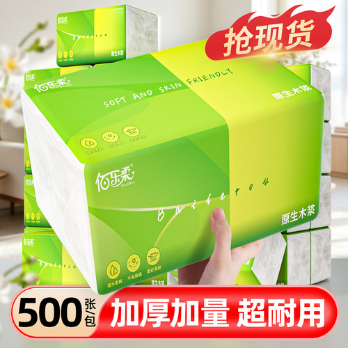 大包纸巾500张抽纸家用实惠装整箱加厚卫生纸抽取式擦手面巾纸抽