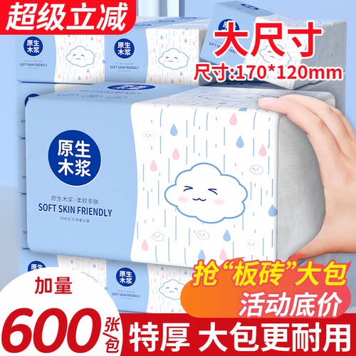 600张大包抽纸整箱实惠装家用卫生纸抽取式纸巾加厚擦手纸面巾纸