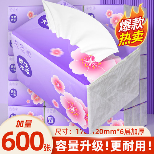 家用抽纸擦手纸加量加厚装