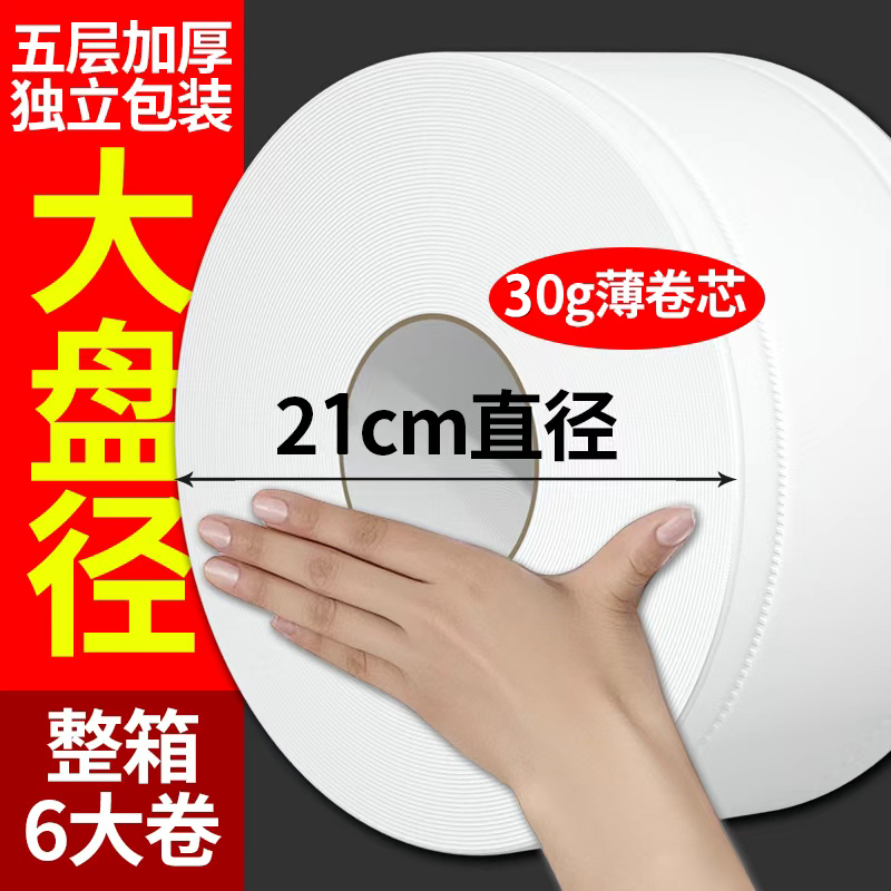 商用大盘卷纸酒店卫生间专用厕纸擦手纸整箱批 发实惠装卷筒纸巾,洗护清洁剂/卫生巾/纸/香薰,卷筒纸,淘宝优惠券,粉丝福利购,淘宝优惠卷
