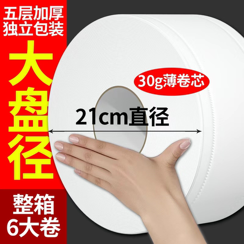 商用大盘卷纸酒店卫生间专用厕纸擦手纸整箱批 发实惠装卷筒纸巾