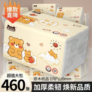 460张加厚抽纸大包原木纸巾卫生纸家用实惠装 整箱面巾纸餐巾纸抽