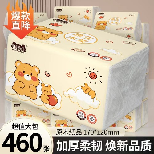 460张加厚抽纸大包原木纸巾卫生纸家用实惠装整箱面巾纸餐巾纸抽
