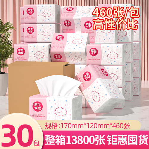 30包家用大包460张卫生纸抽纸实惠装餐巾纸妇婴面巾纸整箱批 发