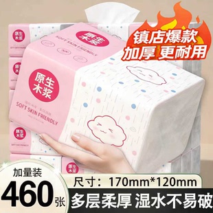 家用460张大包抽纸卫生纸整箱批 面巾纸 发餐巾纸厨房擦手纸实惠装