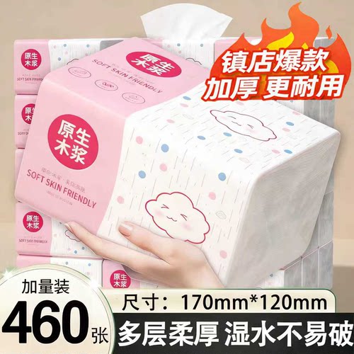 家用460张大包抽纸卫生纸整箱批 发餐巾纸厨房擦手纸实惠装面巾纸