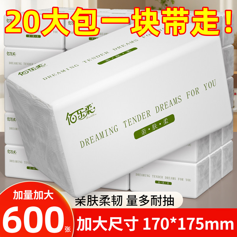 大包600张抽纸卫生纸加大加量餐巾纸面巾纸家用实惠装厕所纸巾