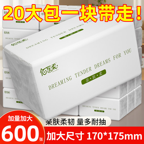 大包600张抽纸卫生纸加大加量餐巾纸面巾纸家用实惠装厕所纸巾