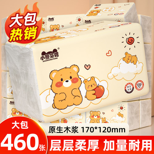 460张大包餐巾纸抽纸整箱家用实惠装卫生纸厕所手纸抽取式面巾纸