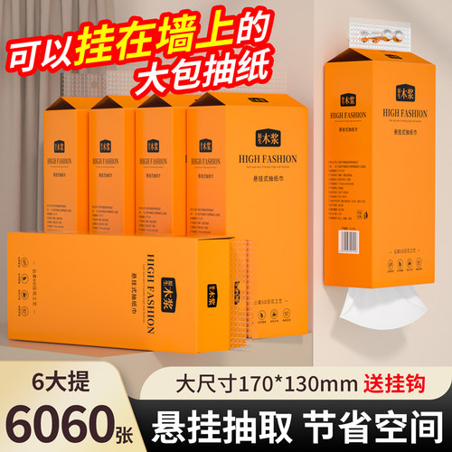 大提悬挂式卫生纸抽纸家用餐巾纸整箱批面巾纸卫生纸厕纸实惠装