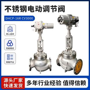 16RCV3000系列电动调节阀智控自动仪表阀不锈钢电动调节阀 DHCP