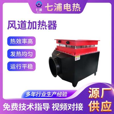 气体循环加热器风道辅助加热器风管式翅片电加热器风管电加热器