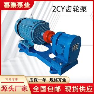 2cy齿轮泵树脂泵电动铸铁自吸液压润滑油燃油增压泵柴油喷射泵