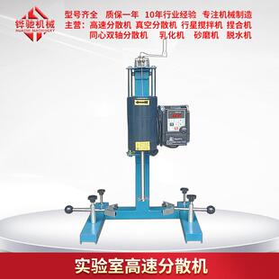 1500W实验室分散机变频调速高速分散机实验打样搅拌机 400W