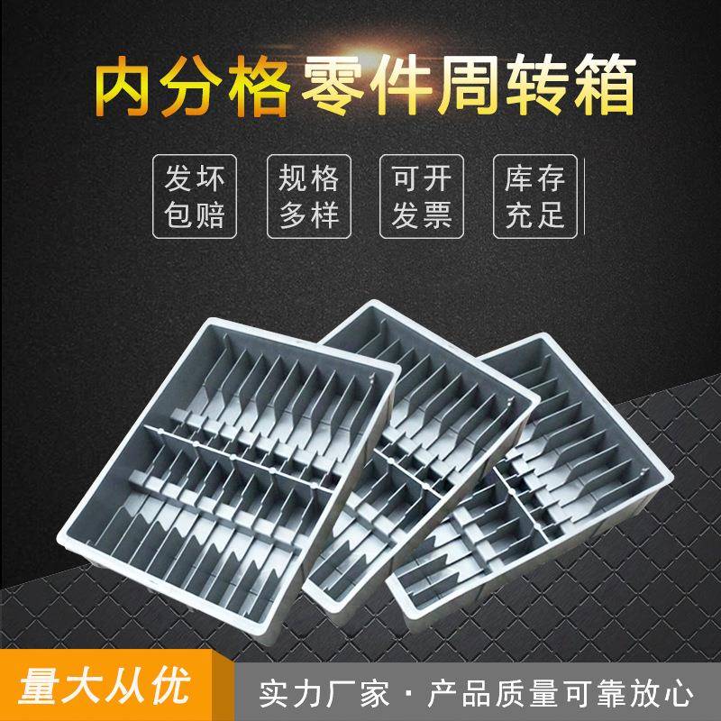 塑料厂家生产大中小号连杆箱20格加长零件箱16个内格分类周转