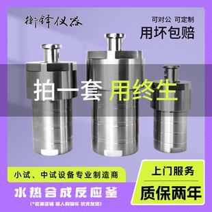 工厂直销水热合成反应釜PPL四氟内衬实验室高温高压不锈钢消解罐