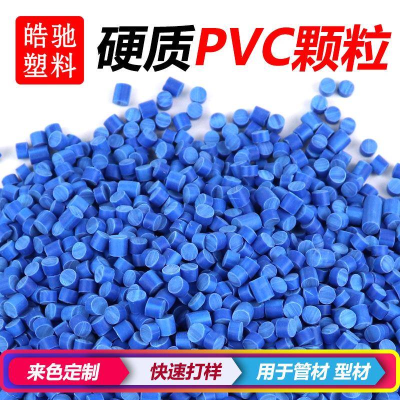 自产自销环保PVC聚氯乙烯挤出级板材管件家用管道房屋墙板