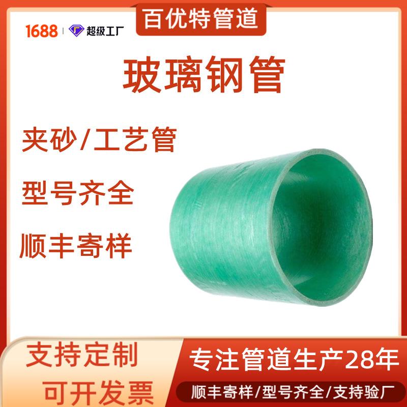 百优特玻璃钢管玻璃钢夹砂缠绕电缆管道100电缆保护管玻璃钢管