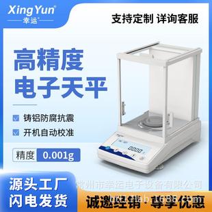 高精度电子分析天平千分之一称0.001g实验室天平秤高精度1mg