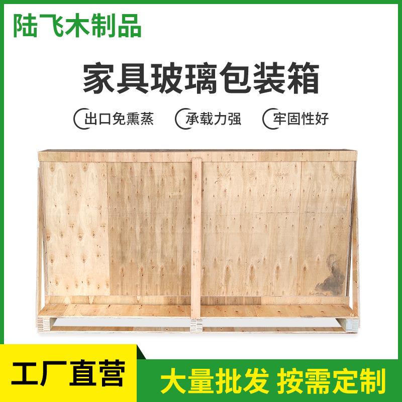 可拆卸免熏蒸包装木箱物流运输木架木质箱家具玻璃包装箱子定制