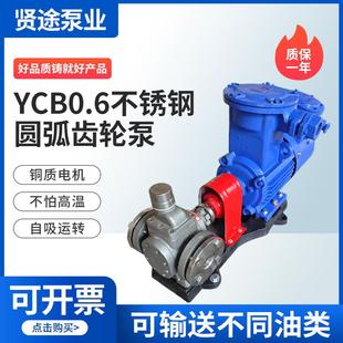 不锈钢圆弧齿轮泵304不锈钢齿轮泵YCB0.6压力泵电动增压燃油泵