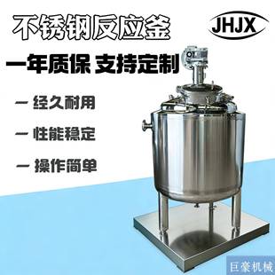 不锈钢卫生级无级调速搅拌罐高速混合机药液饮料配料