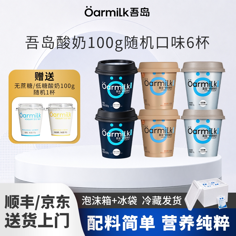 Oarmilk吾岛希腊酸奶零脂低温酸奶