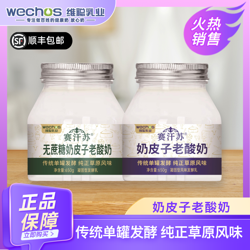 维聪赛汗苏奶皮子内蒙古老酸奶无添加0蔗糖650g/200g小罐,咖啡/麦片/冲饮,低温酸奶,淘宝优惠券,粉丝福利购,淘宝优惠卷