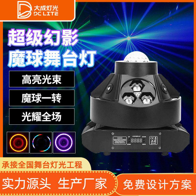 超级幻影魔球舞台灯氛围灯酒吧KTV无极旋转频闪灯宴会厅舞台灯光