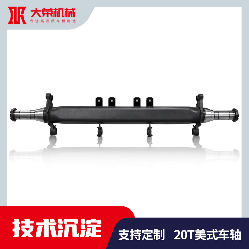 2023新款拖车后桥车桥半挂车车轴总成20吨美式车轴带支架轴体