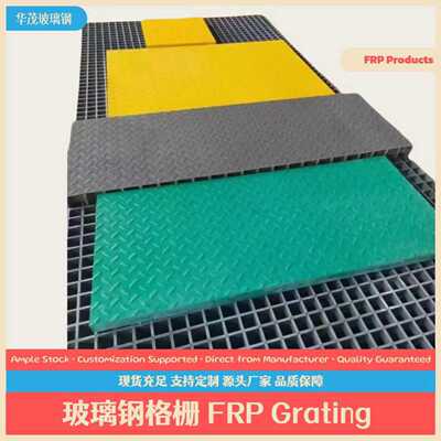 玻璃钢格珊板厂家直供洗车场用玻璃钢格栅板定制污水池盖板