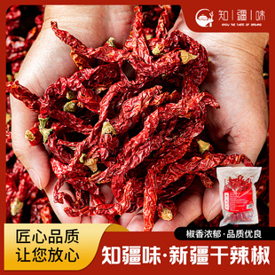 新疆干辣椒骄阳似火250g/袋