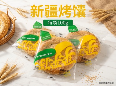 【陈洁KK专属】新疆烤馕100g*1袋独立包装地道麦香芝麻新疆特产早