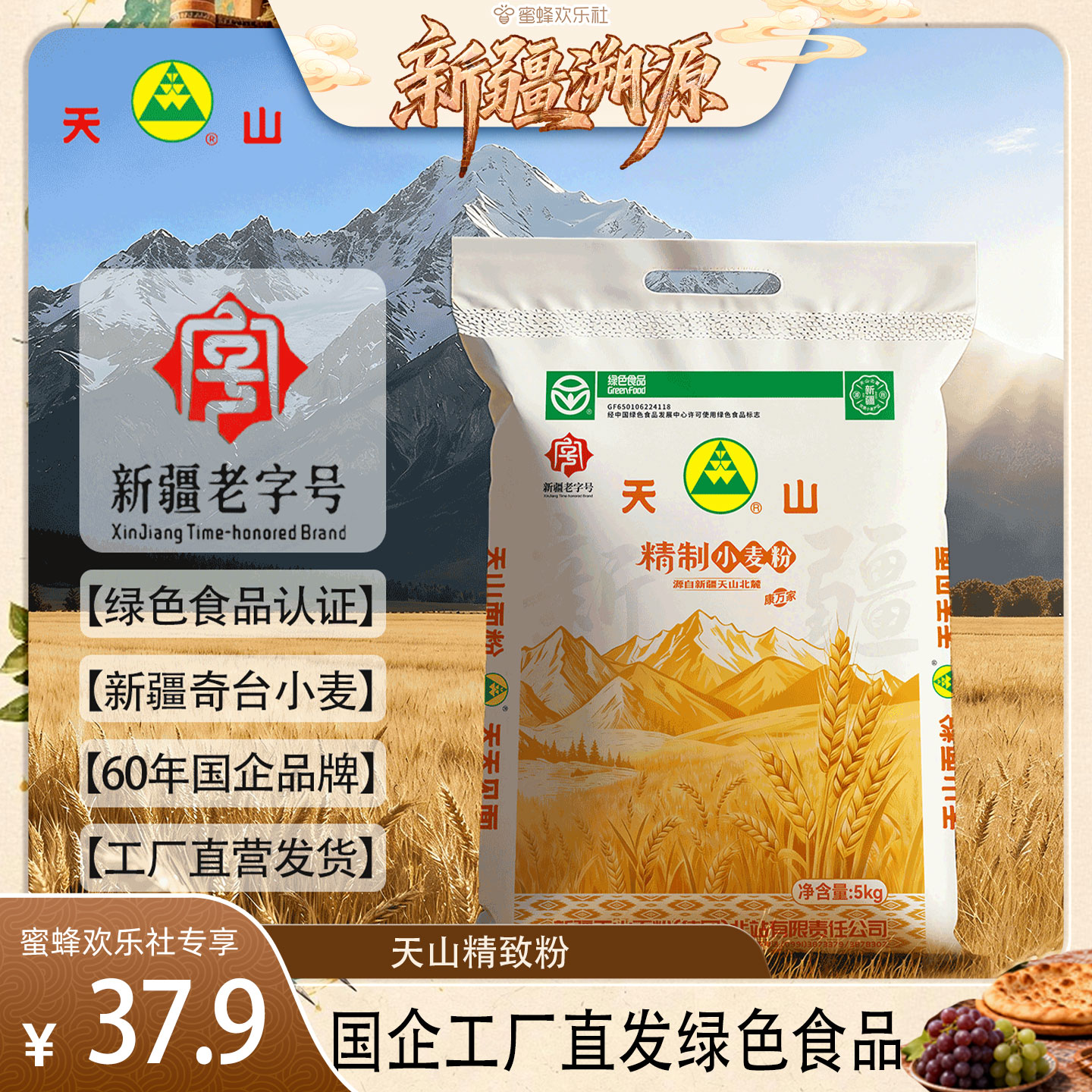 【新疆溯源专场】新疆天山面粉【面粉/食用粉