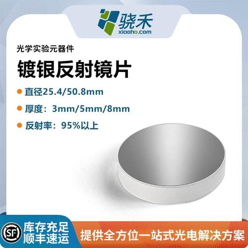 保护银反射镜标准精度金属膜