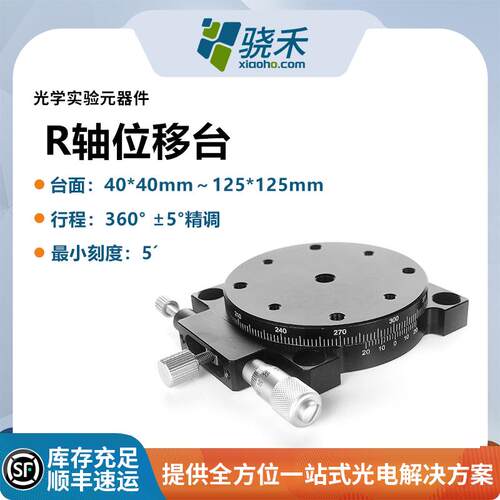 R轴移动工作台手动旋转分度盘