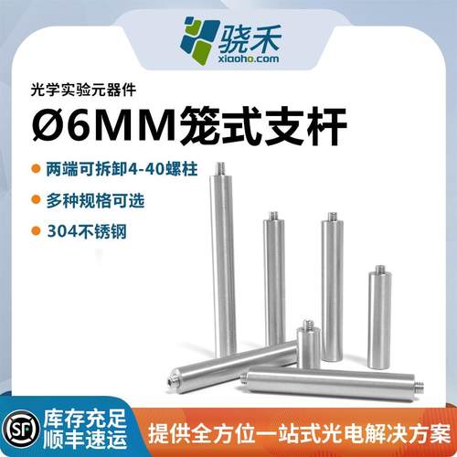 直径6mm光学支杆可调接杆